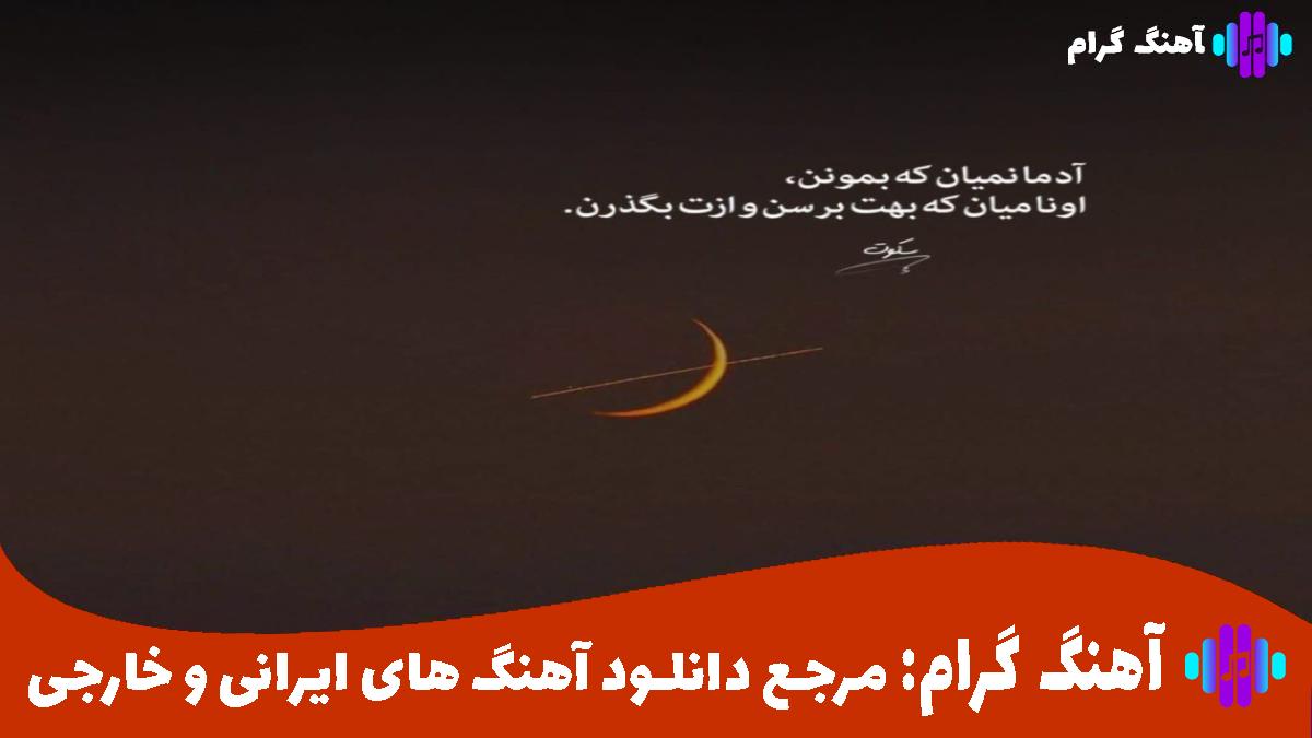 کاور آهنگ قلبم پر د زخم کاری یادش وخیر روزگاری از حمیدرضا بابایی